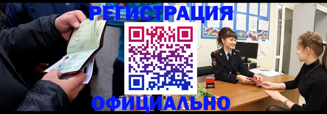 прописка иностранных граждан в Инзе